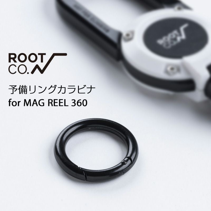 MAG REEL 360専用】別売り予備パーツ/リングカラビナ | ROOT CO